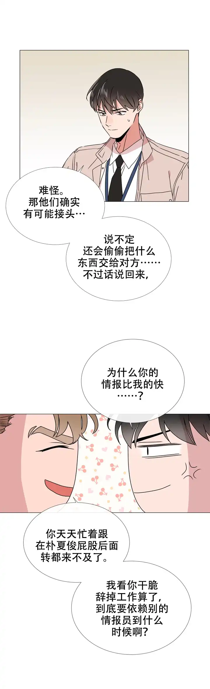 《红色的糖果》第49话 第9页