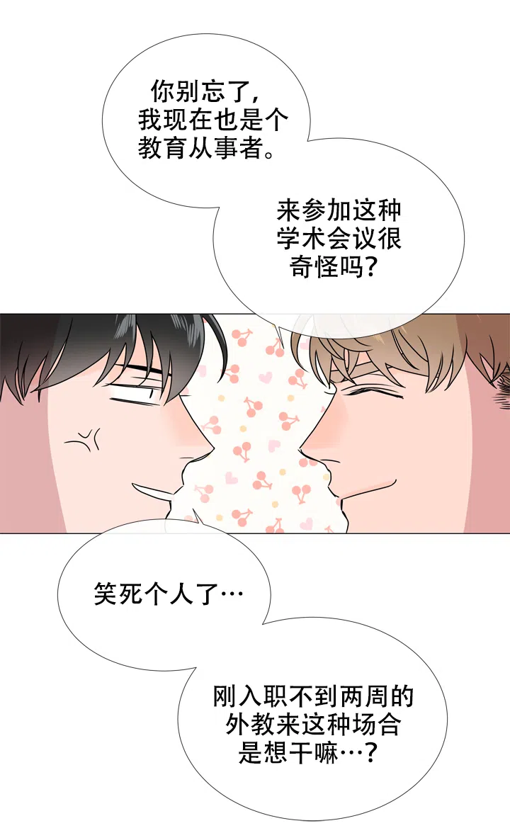 《红色的糖果》第49话 第4页