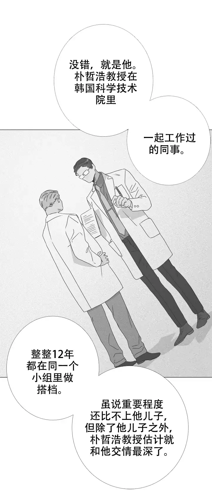 《红色的糖果》第49话 第7页