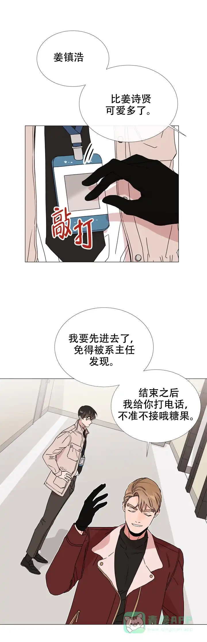 《红色的糖果》第49话 第11页