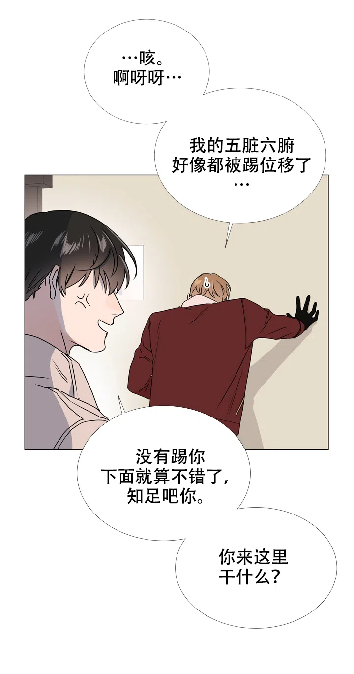 《红色的糖果》第49话 第3页
