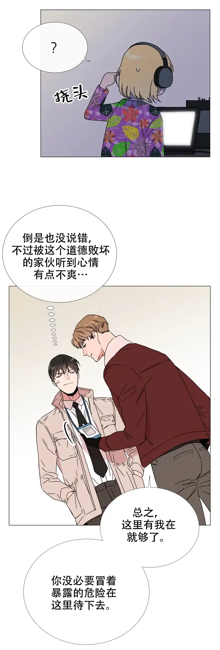 《红色的糖果》第49话 第10页