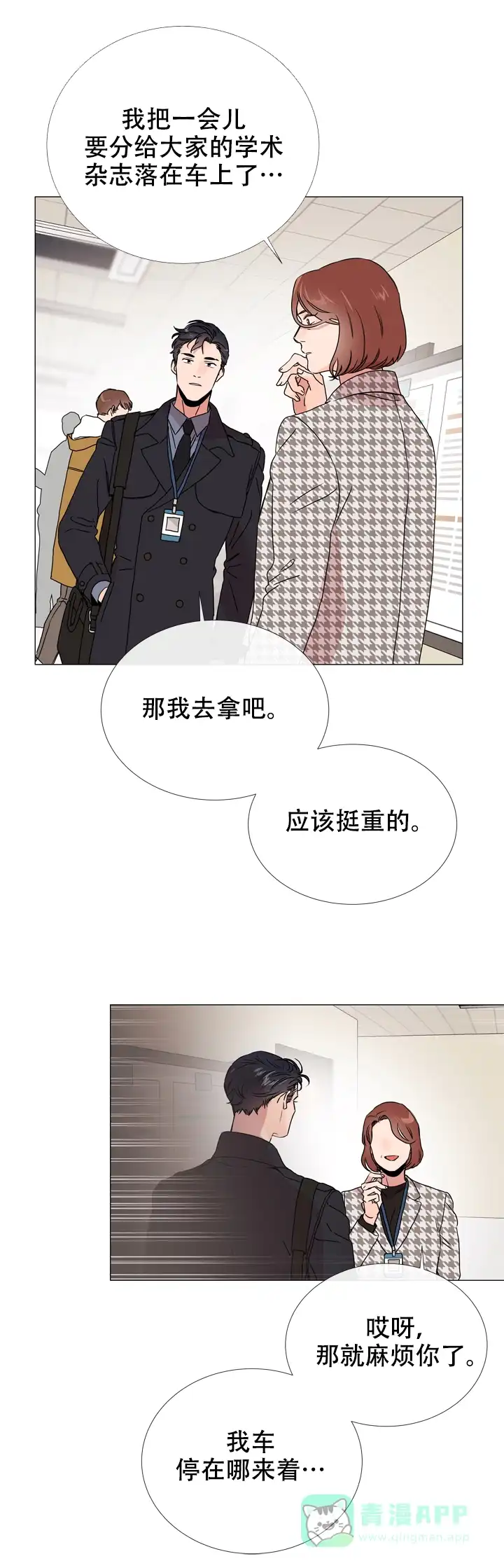 《红色的糖果》第49话 第16页