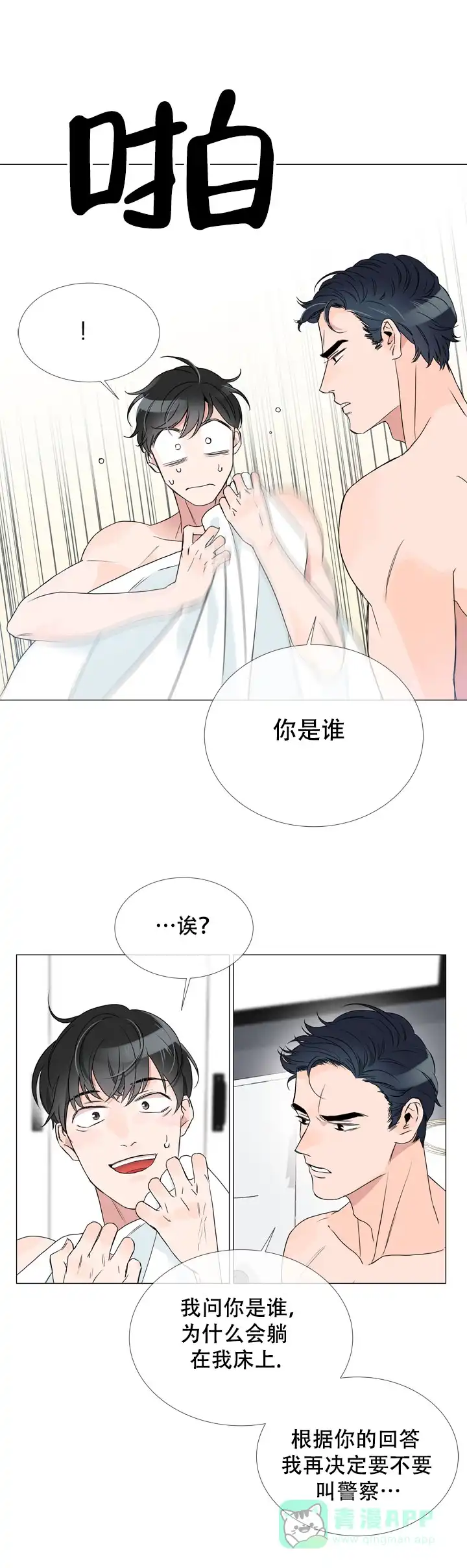 《红色的糖果》第5话 第6页