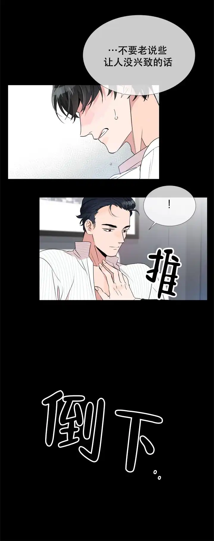 《红色的糖果》第5话 第15页
