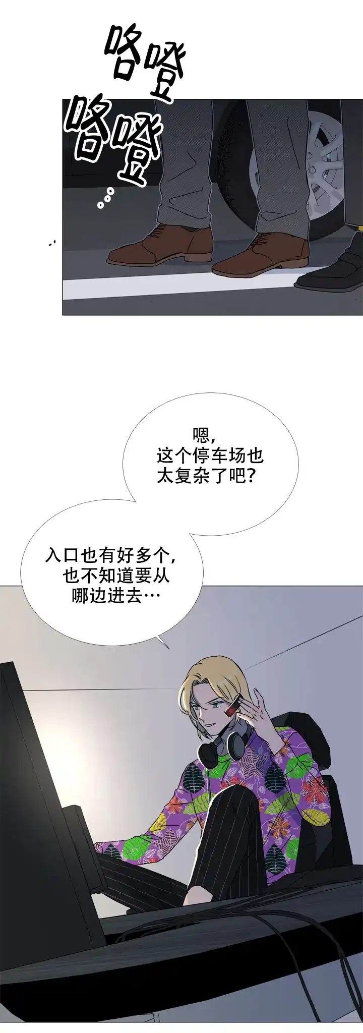 《红色的糖果》第50话 第3页