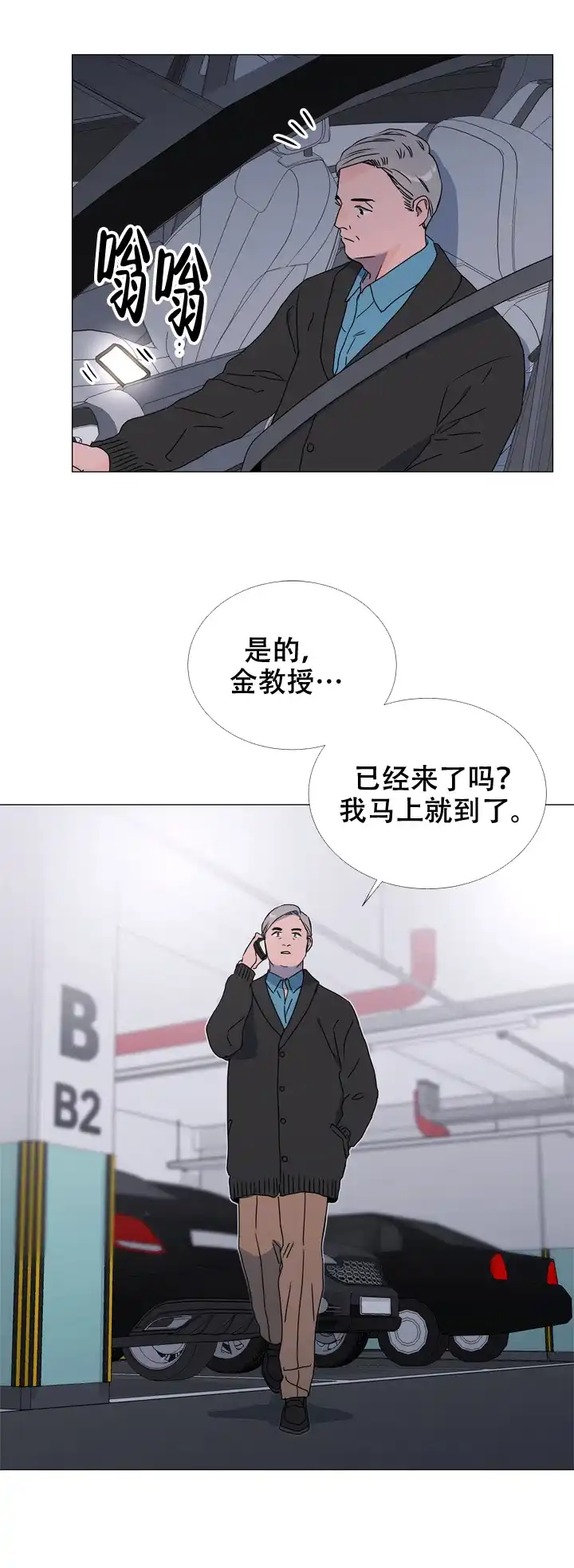 《红色的糖果》第50话 第2页