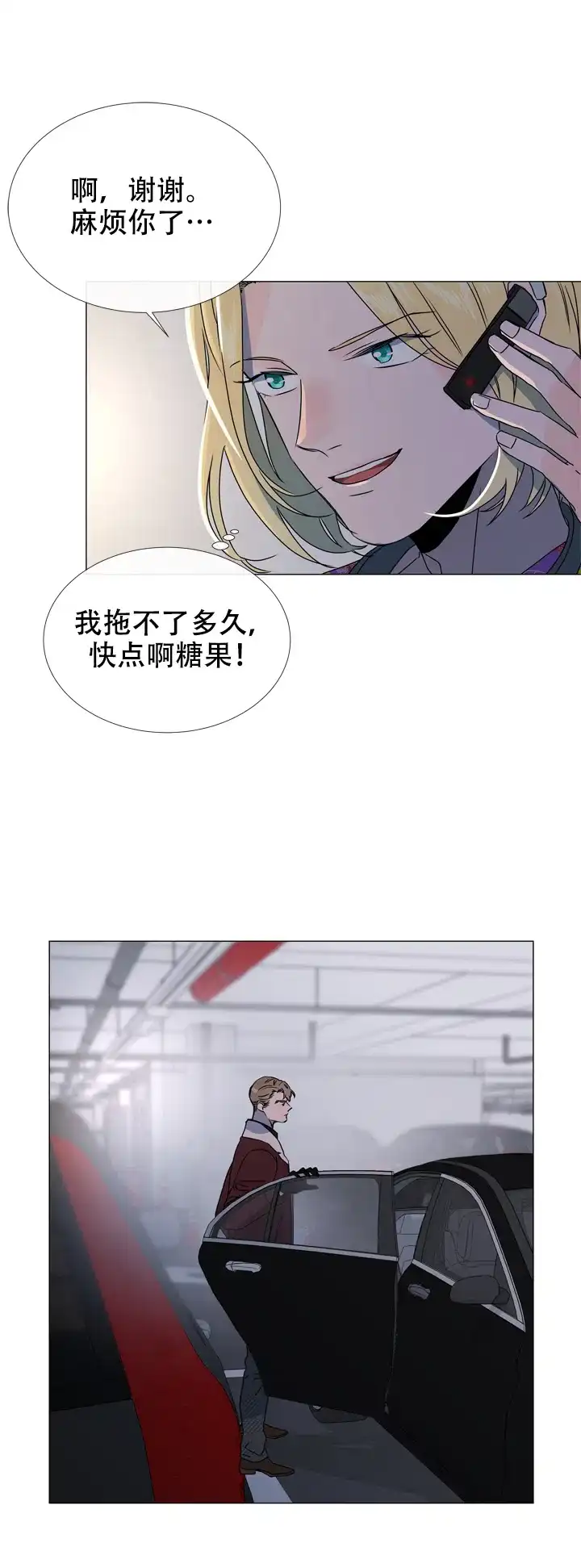 《红色的糖果》第50话 第4页