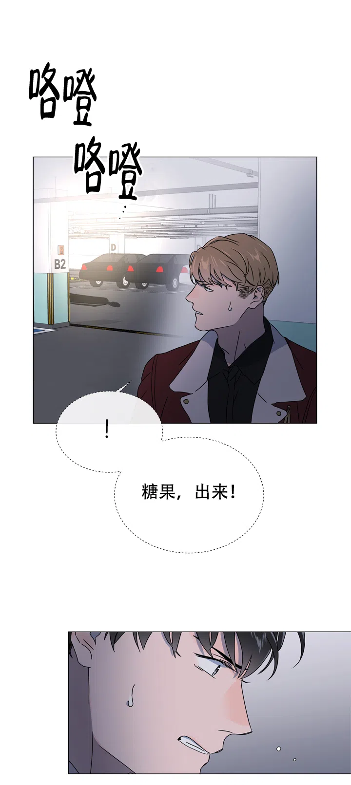 《红色的糖果》第50话 第7页