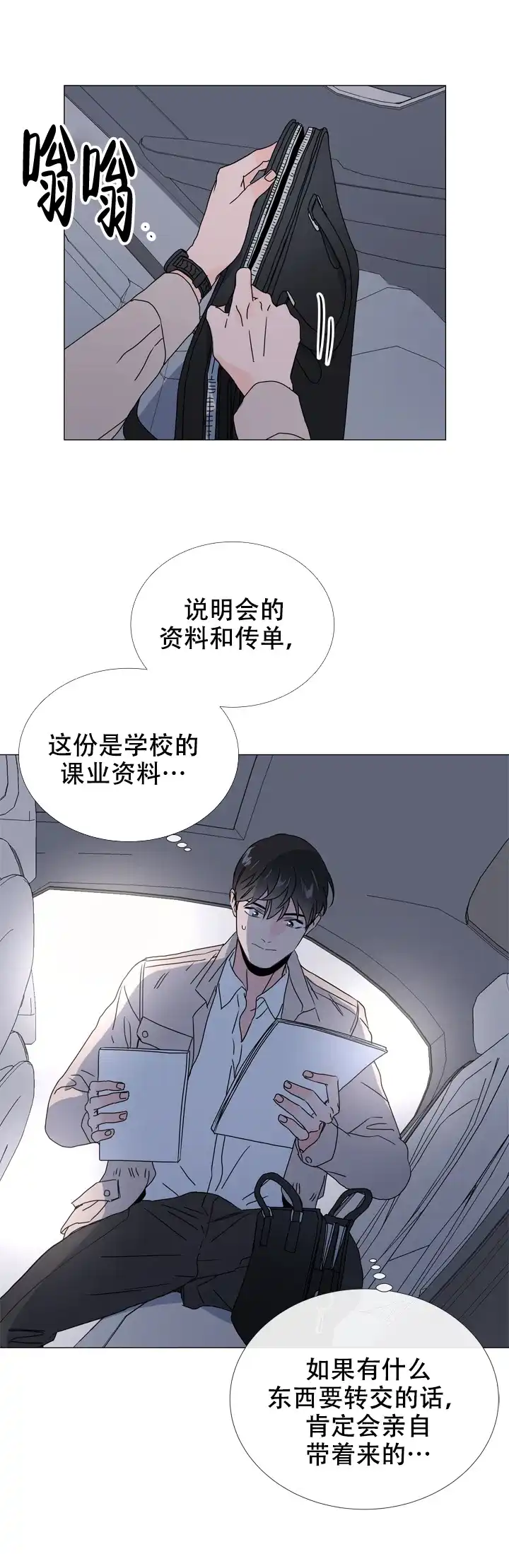 《红色的糖果》第50话 第5页