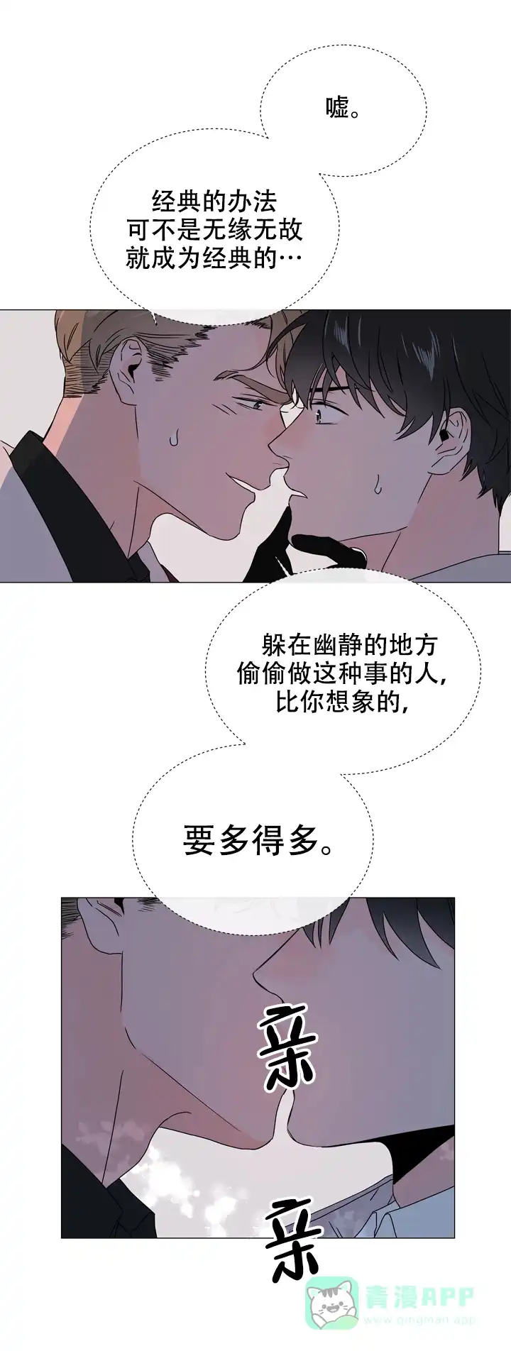 《红色的糖果》第50话 第11页