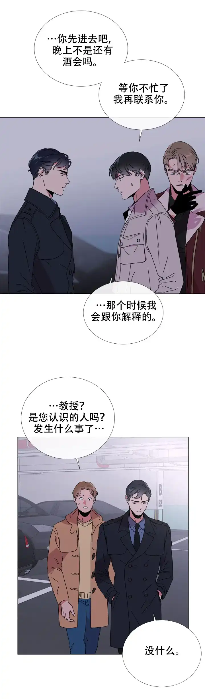 《红色的糖果》第51话 第8页