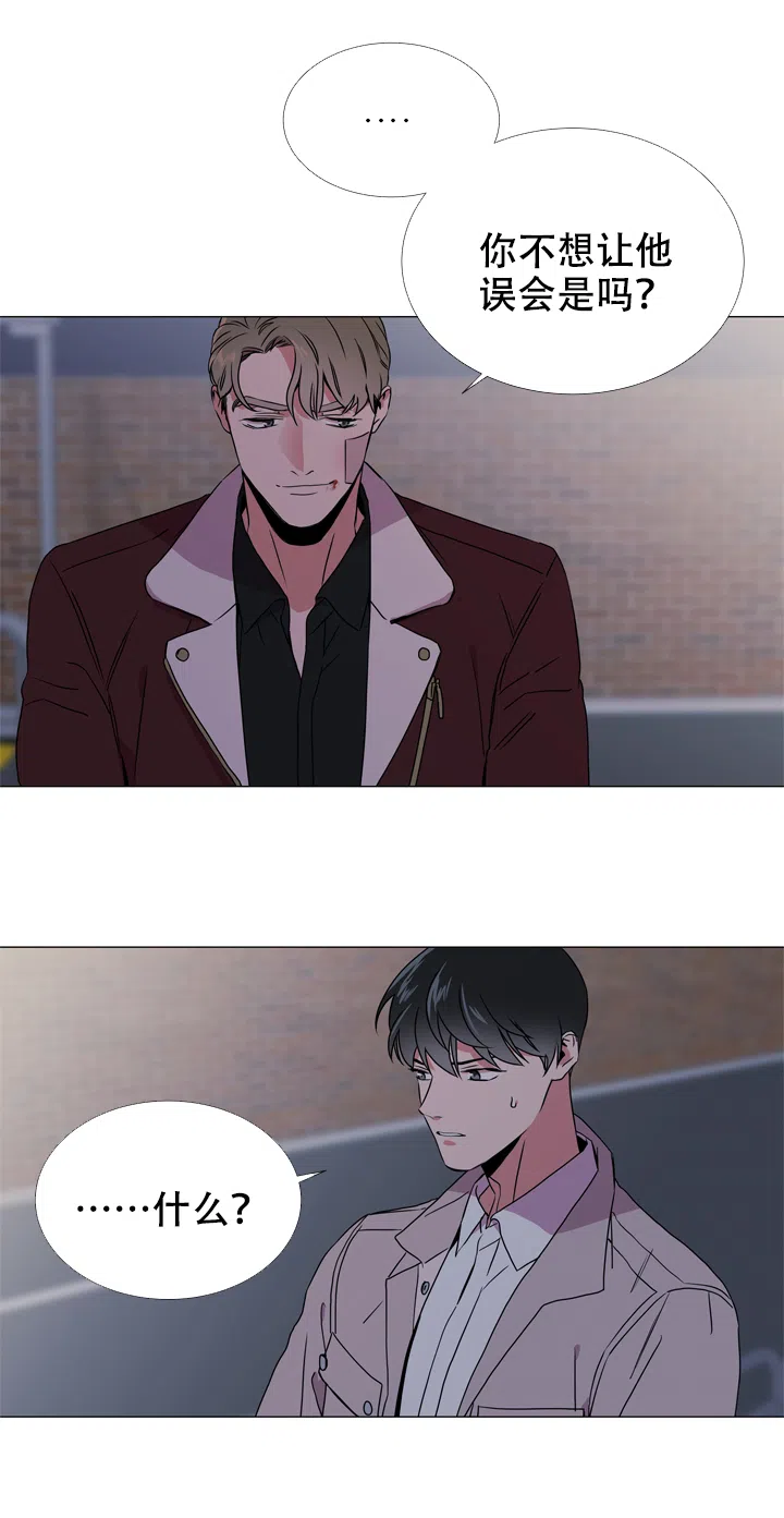 《红色的糖果》第51话 第12页