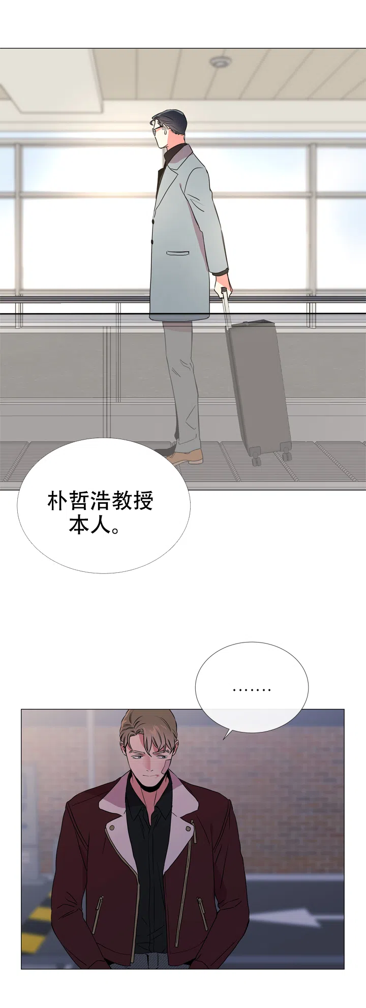 《红色的糖果》第51话 第15页