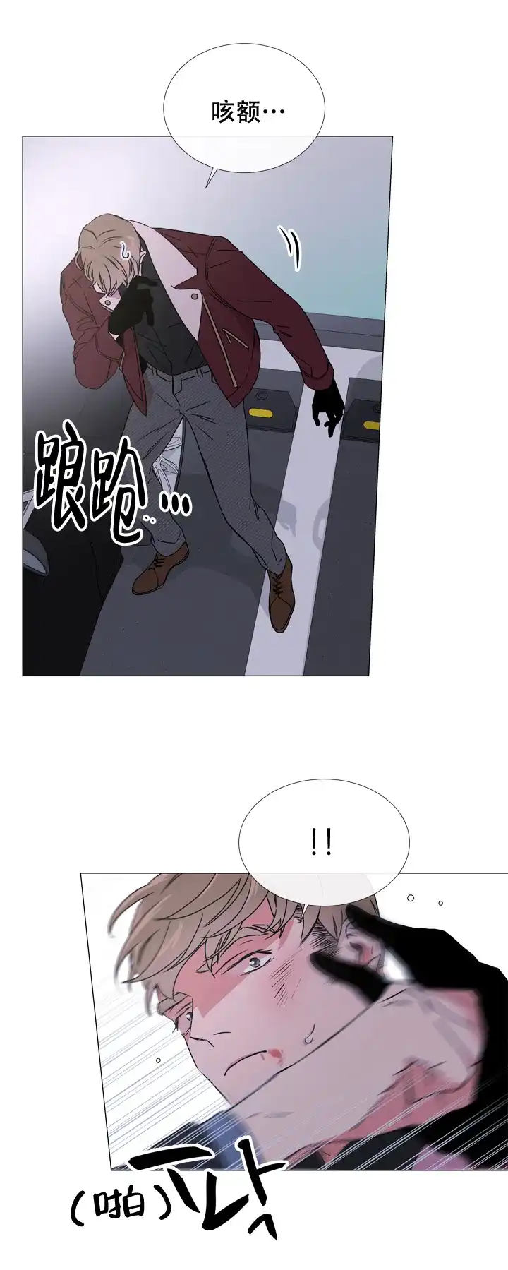 《红色的糖果》第51话 第3页