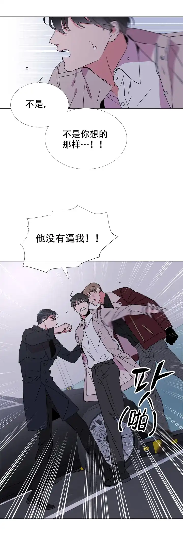 《红色的糖果》第51话 第5页