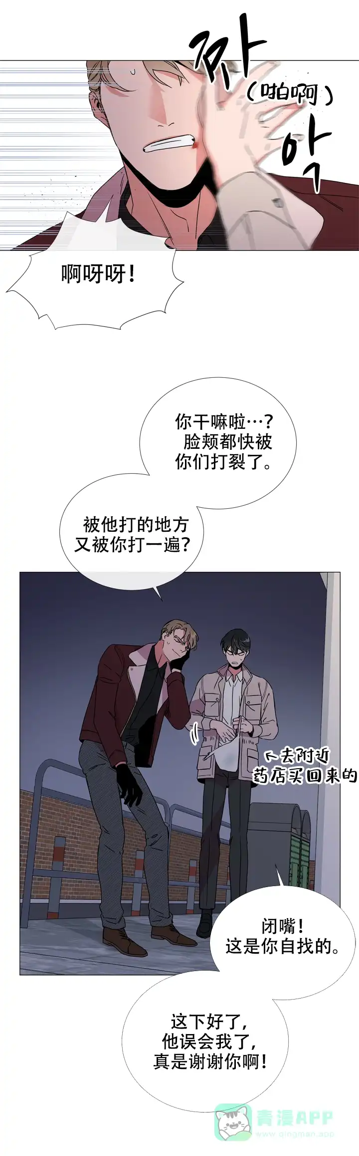 《红色的糖果》第51话 第11页