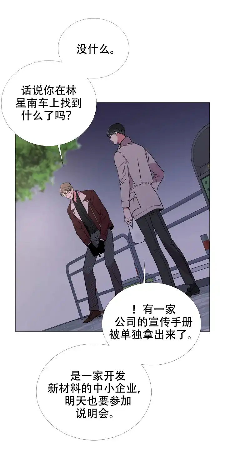《红色的糖果》第51话 第13页