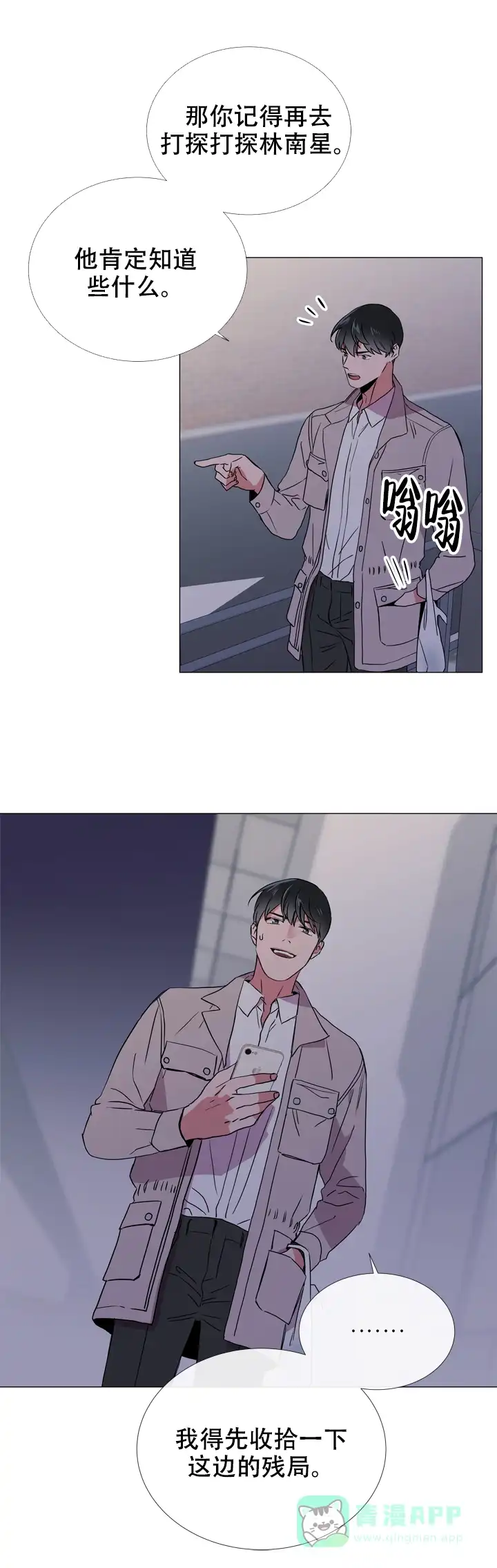 《红色的糖果》第51话 第16页