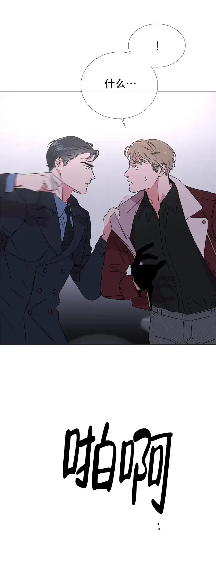 《红色的糖果》第51话 第2页