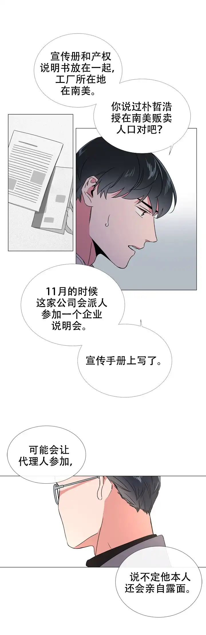 《红色的糖果》第51话 第14页