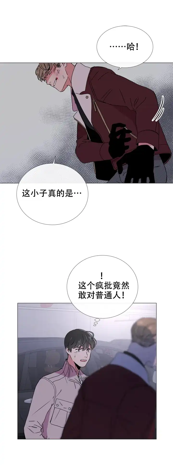 《红色的糖果》第51话 第4页