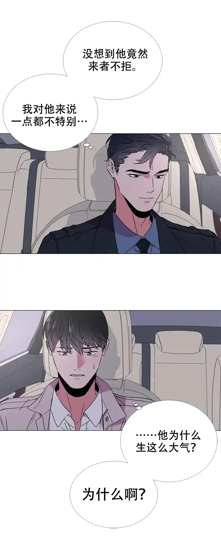 《红色的糖果》第52话 第4页