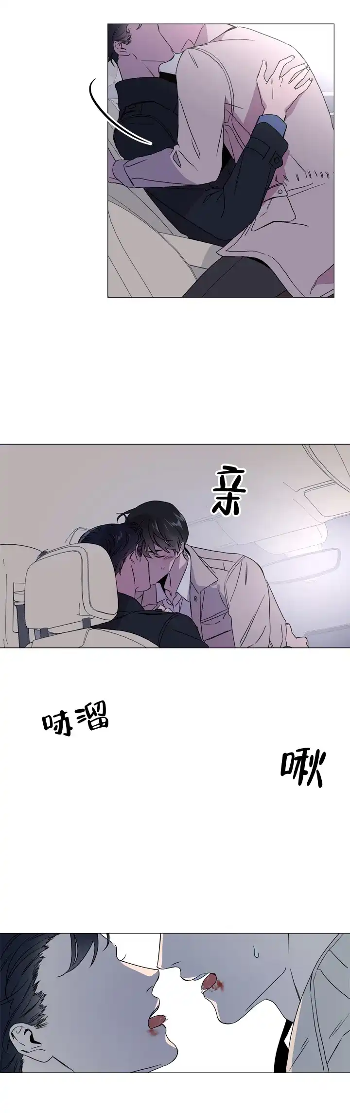 《红色的糖果》第52话 第14页