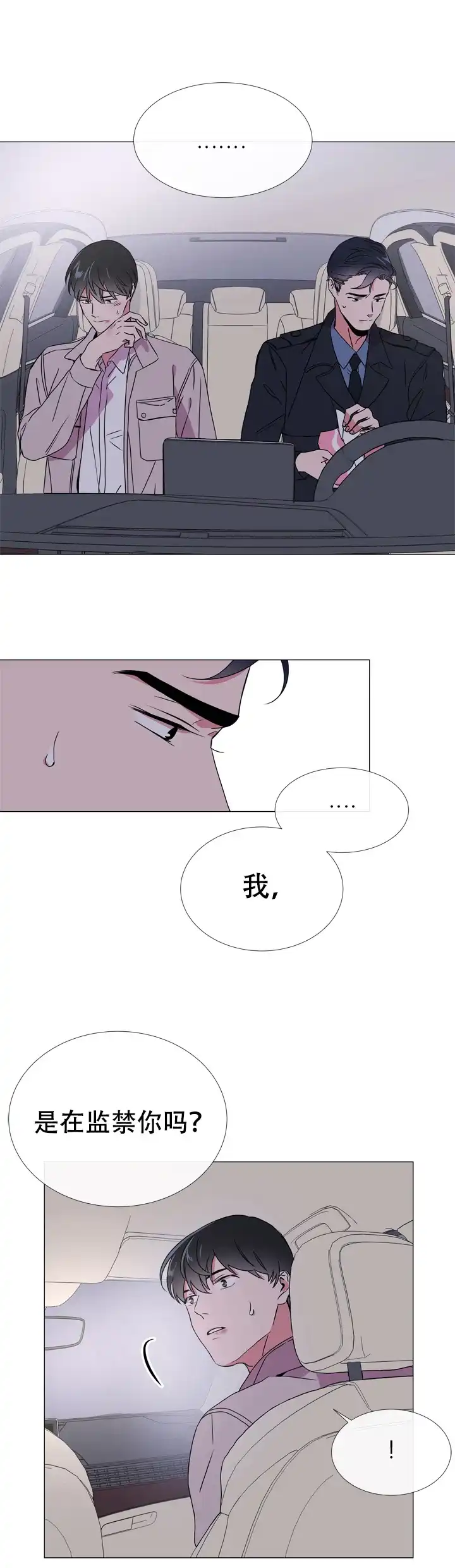 《红色的糖果》第52话 第9页