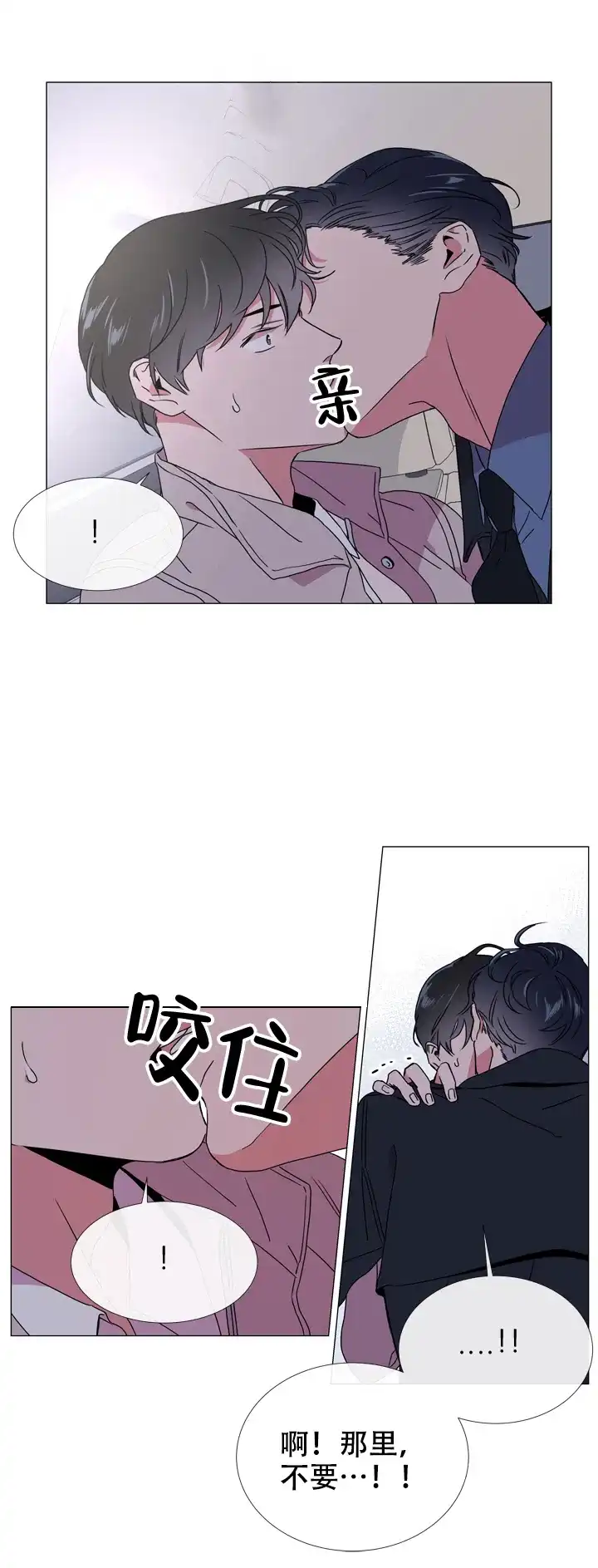 《红色的糖果》第52话 第7页