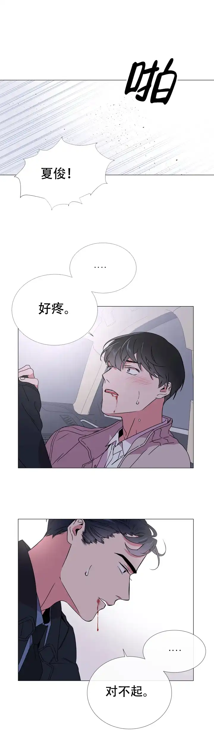 《红色的糖果》第52话 第8页