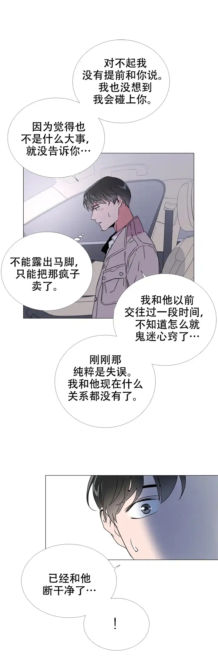 《红色的糖果》第52话 第5页
