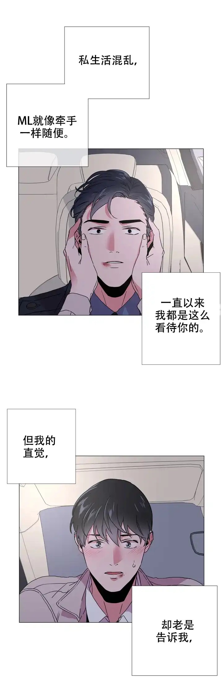 《红色的糖果》第52话 第15页
