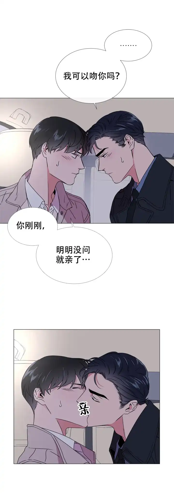 《红色的糖果》第52话 第13页