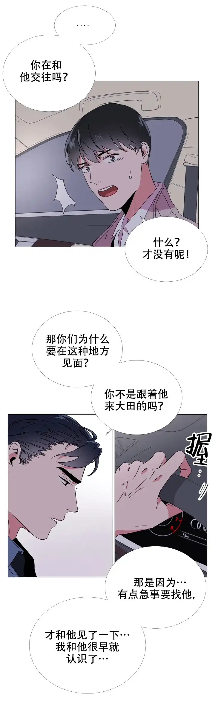 《红色的糖果》第52话 第3页