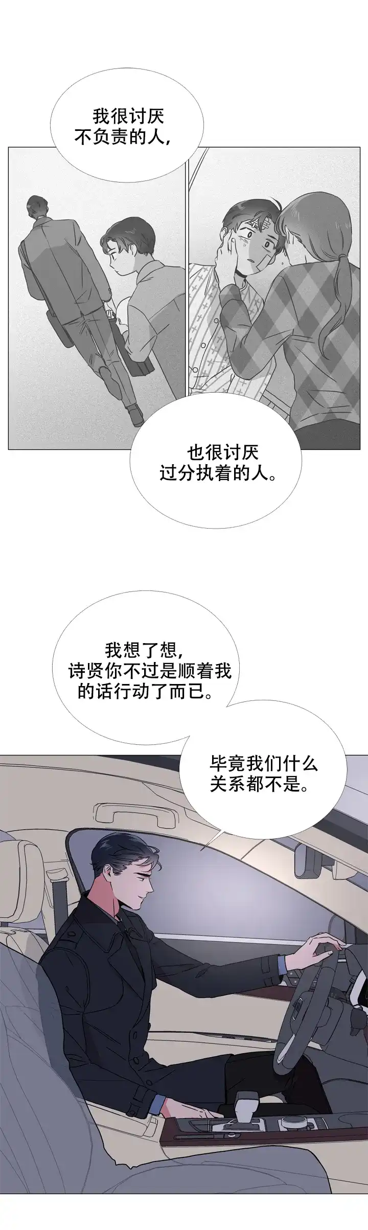 《红色的糖果》第52话 第10页