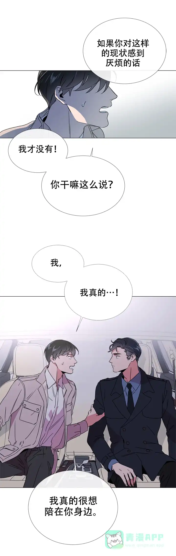《红色的糖果》第52话 第11页