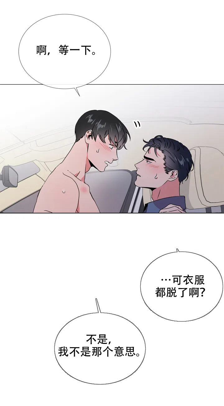 《红色的糖果》第53话 第13页