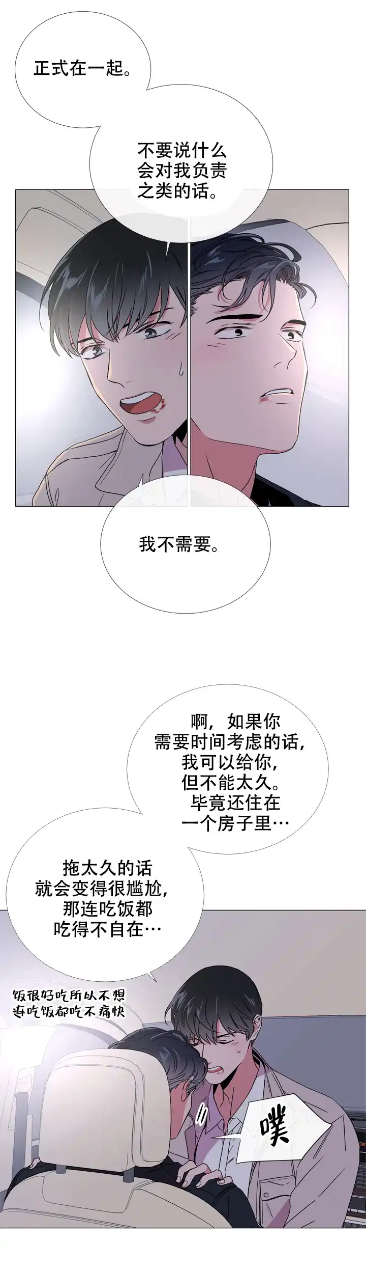 《红色的糖果》第53话 第2页