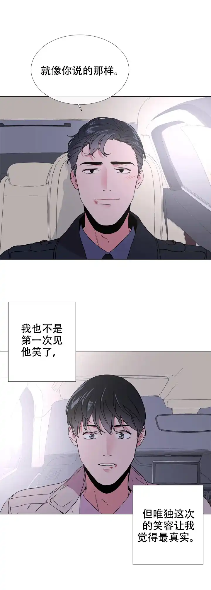 《红色的糖果》第53话 第4页