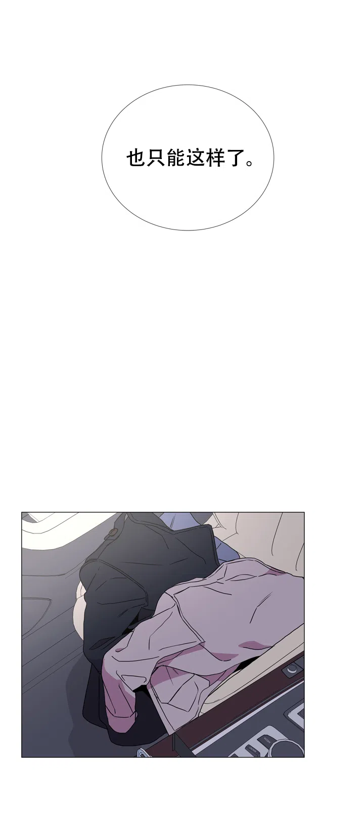 《红色的糖果》第53话 第9页