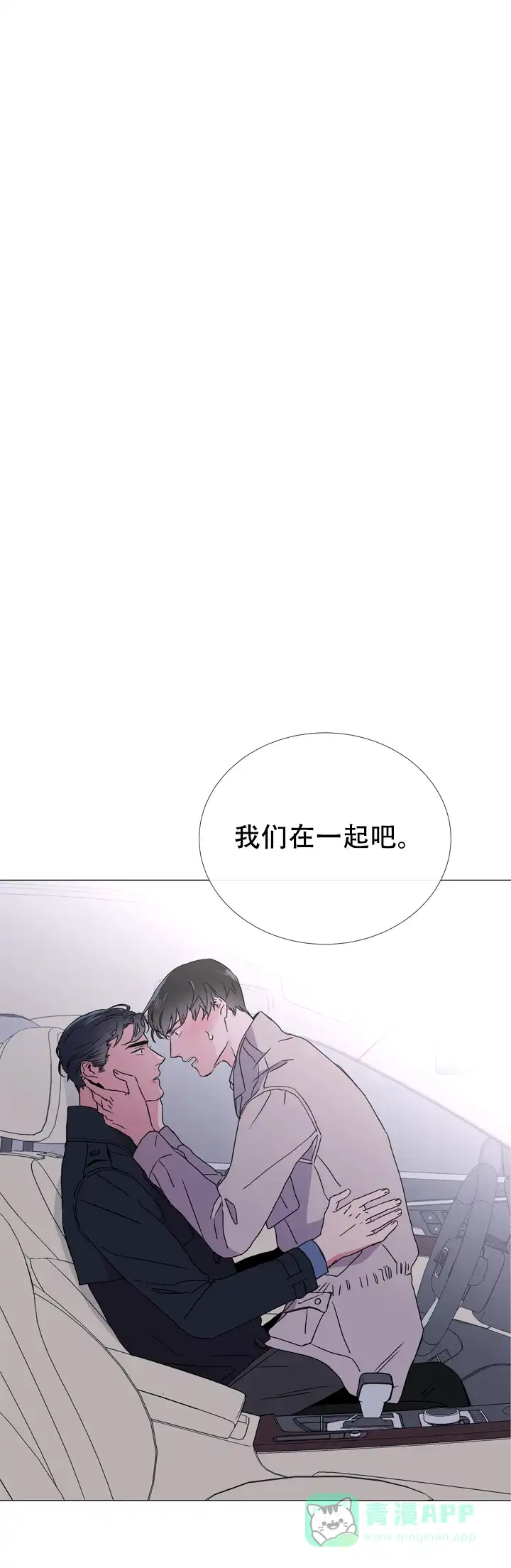 《红色的糖果》第53话 第1页
