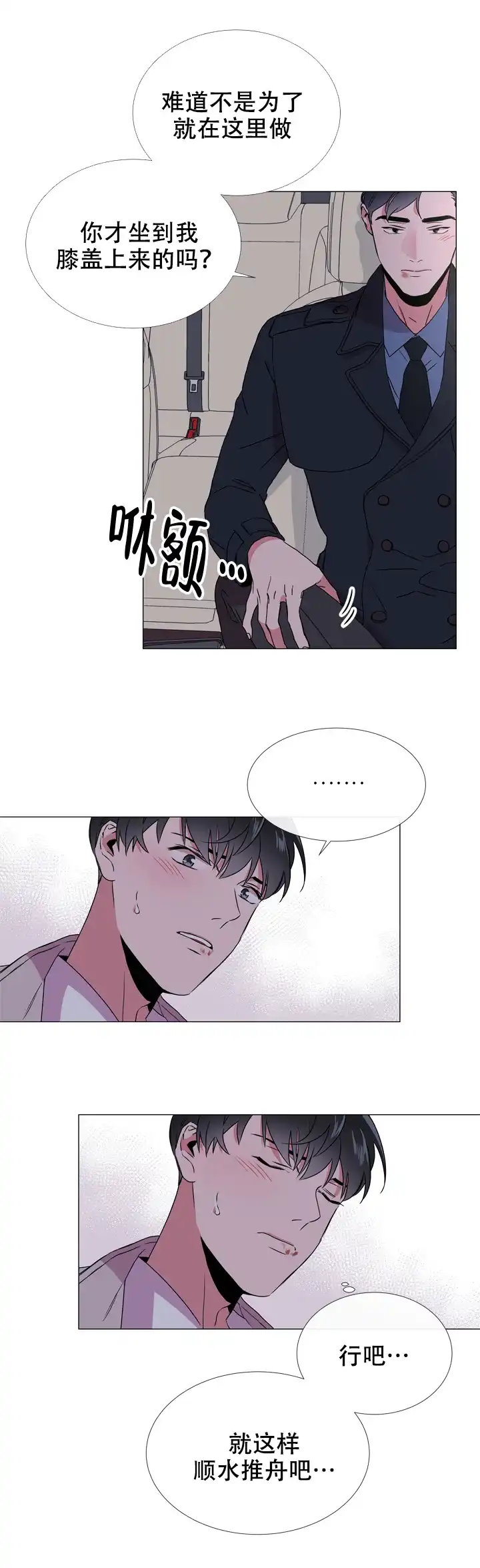 《红色的糖果》第53话 第8页