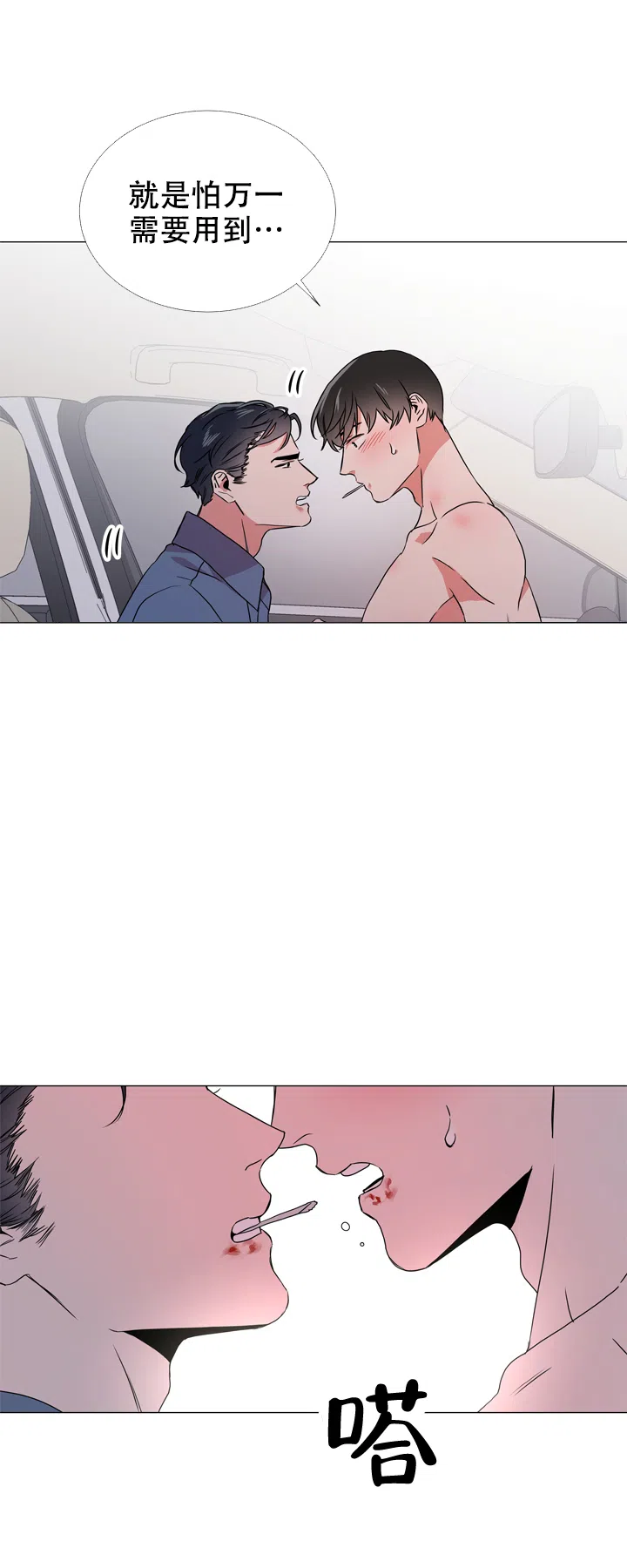 《红色的糖果》第54话 第3页