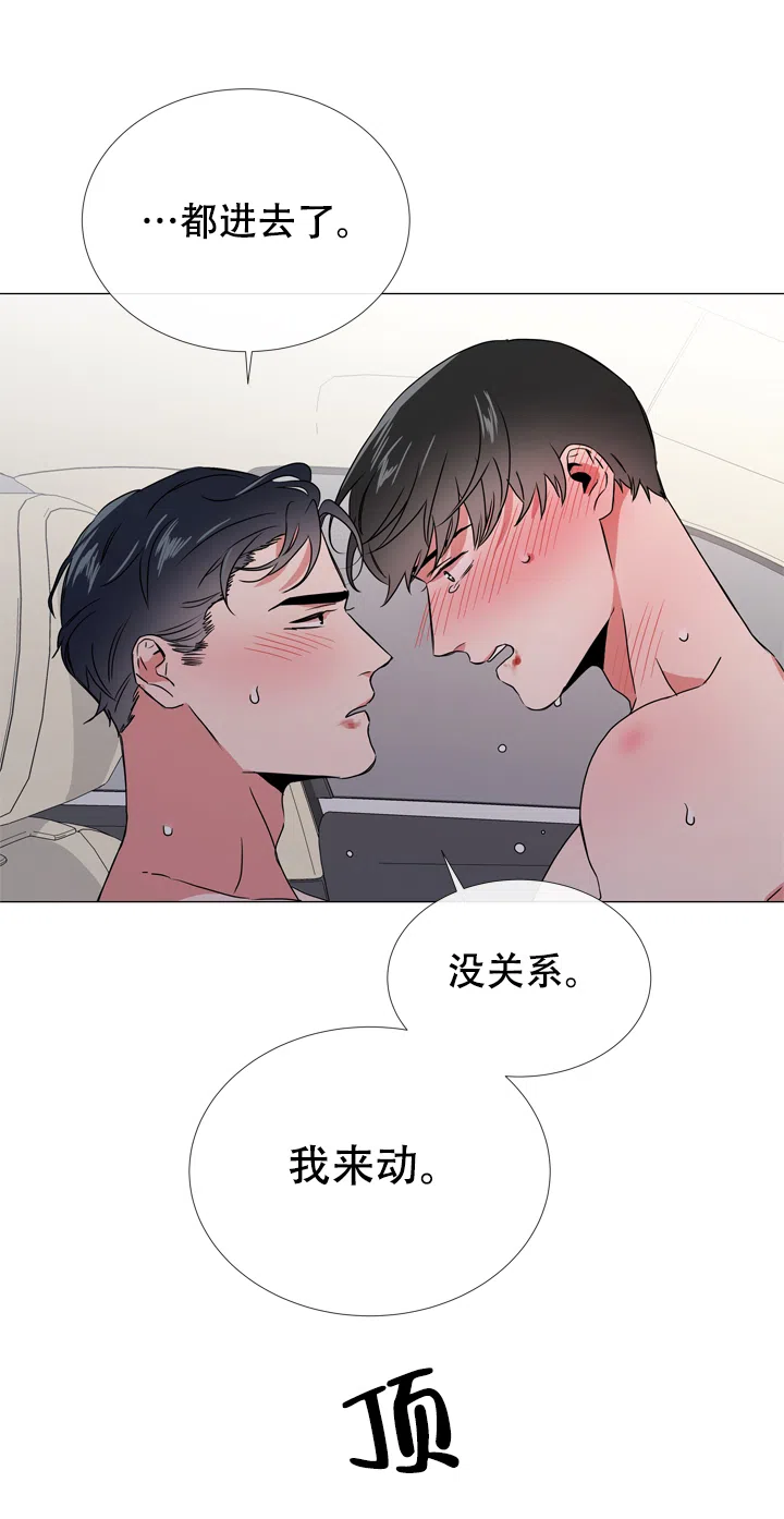 《红色的糖果》第54话 第9页