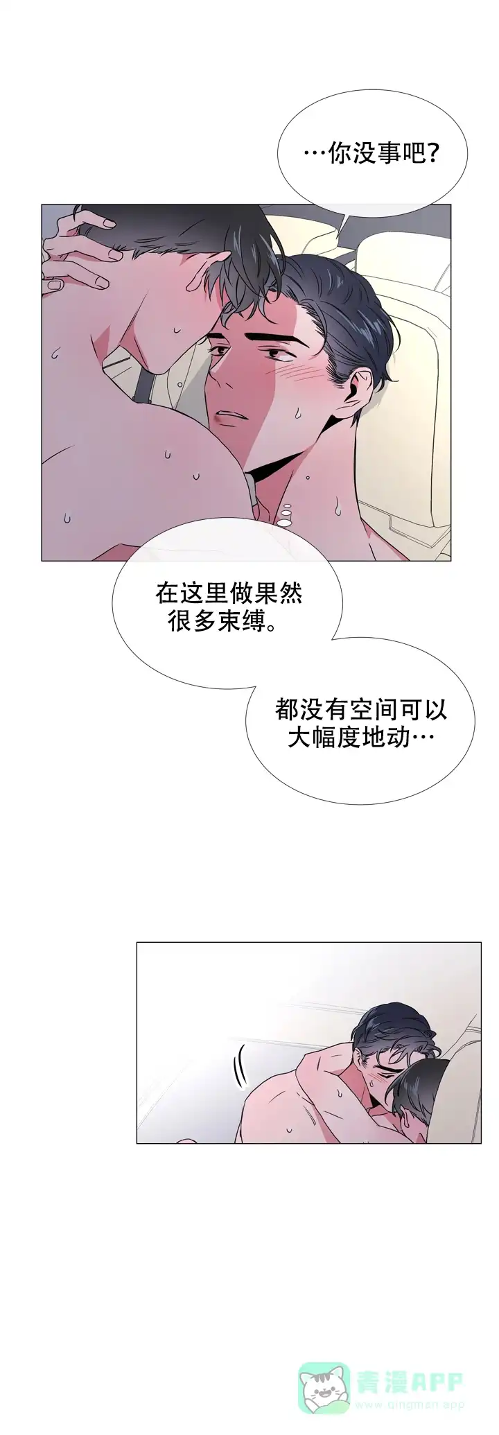 《红色的糖果》第54话 第11页