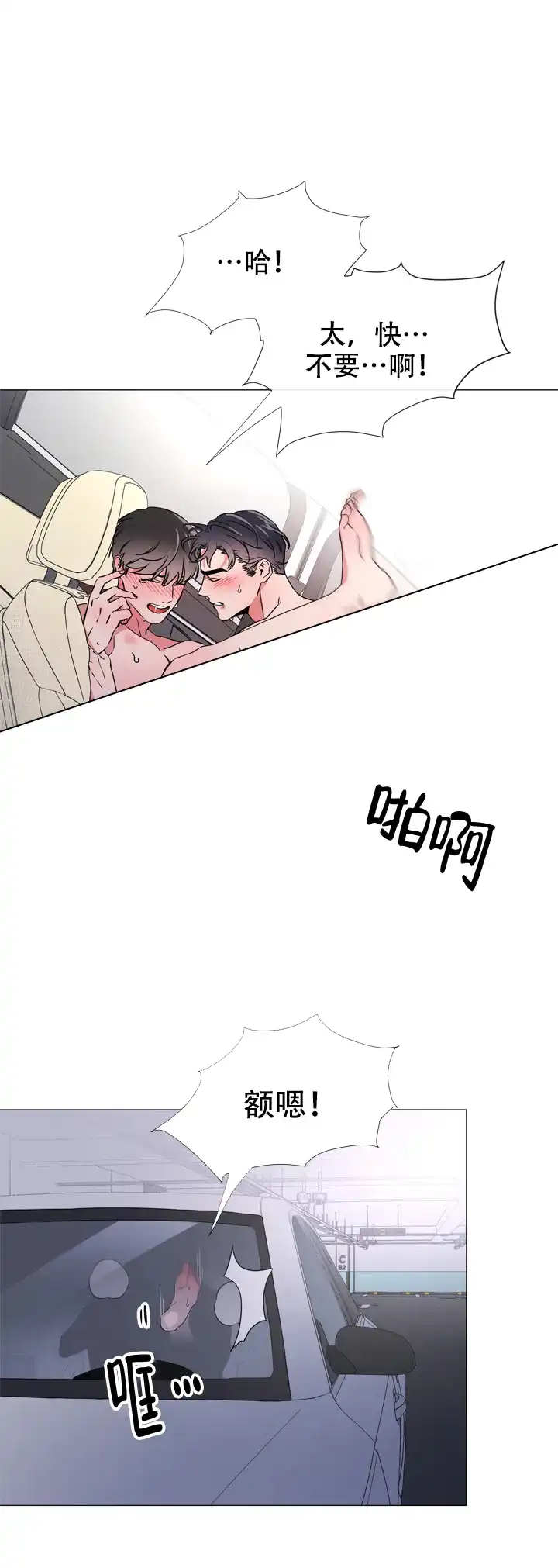《红色的糖果》第54话 第12页