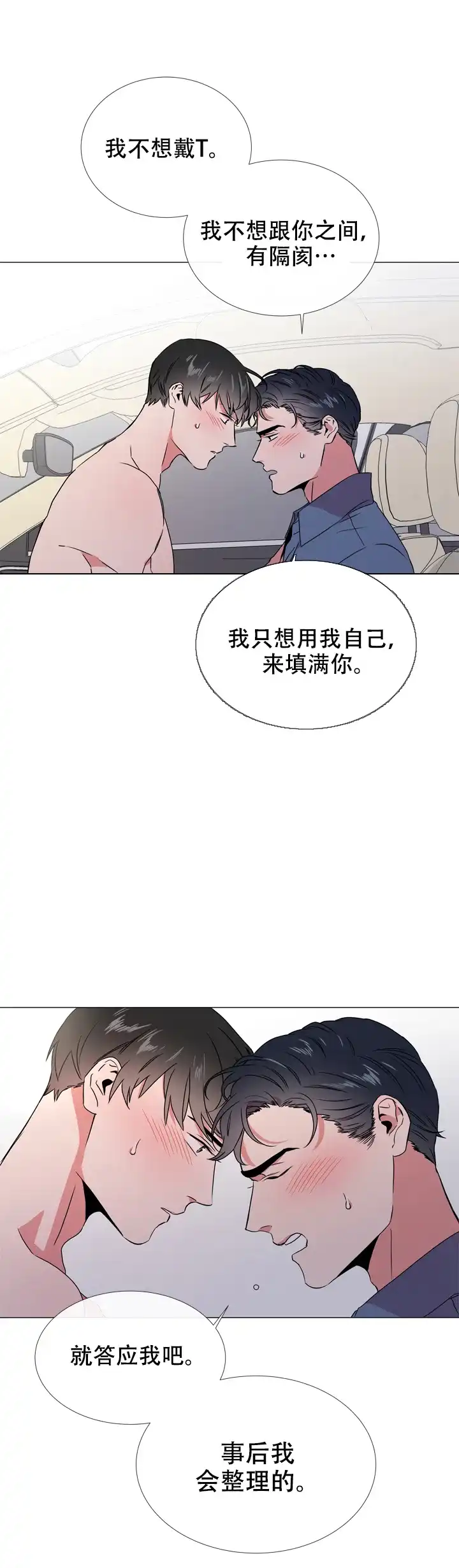 《红色的糖果》第54话 第5页