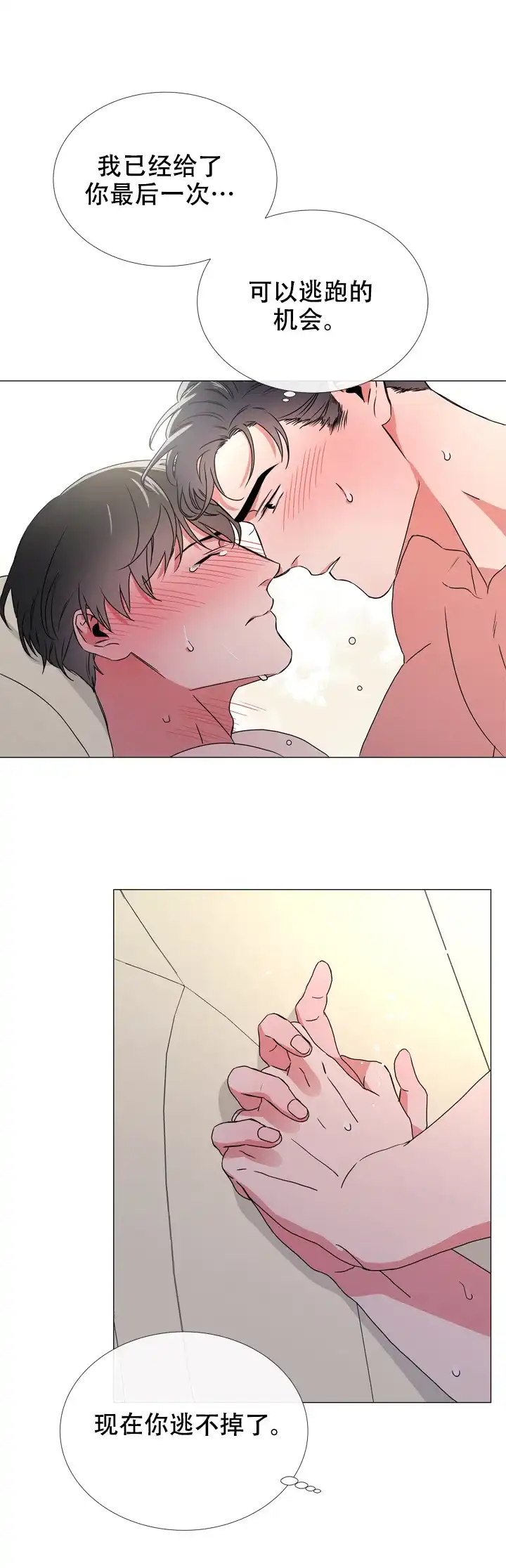 《红色的糖果》第54话 第14页