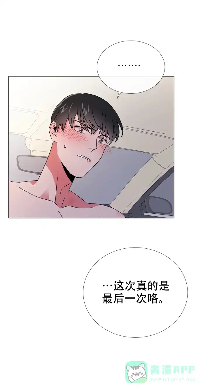 《红色的糖果》第54话 第6页